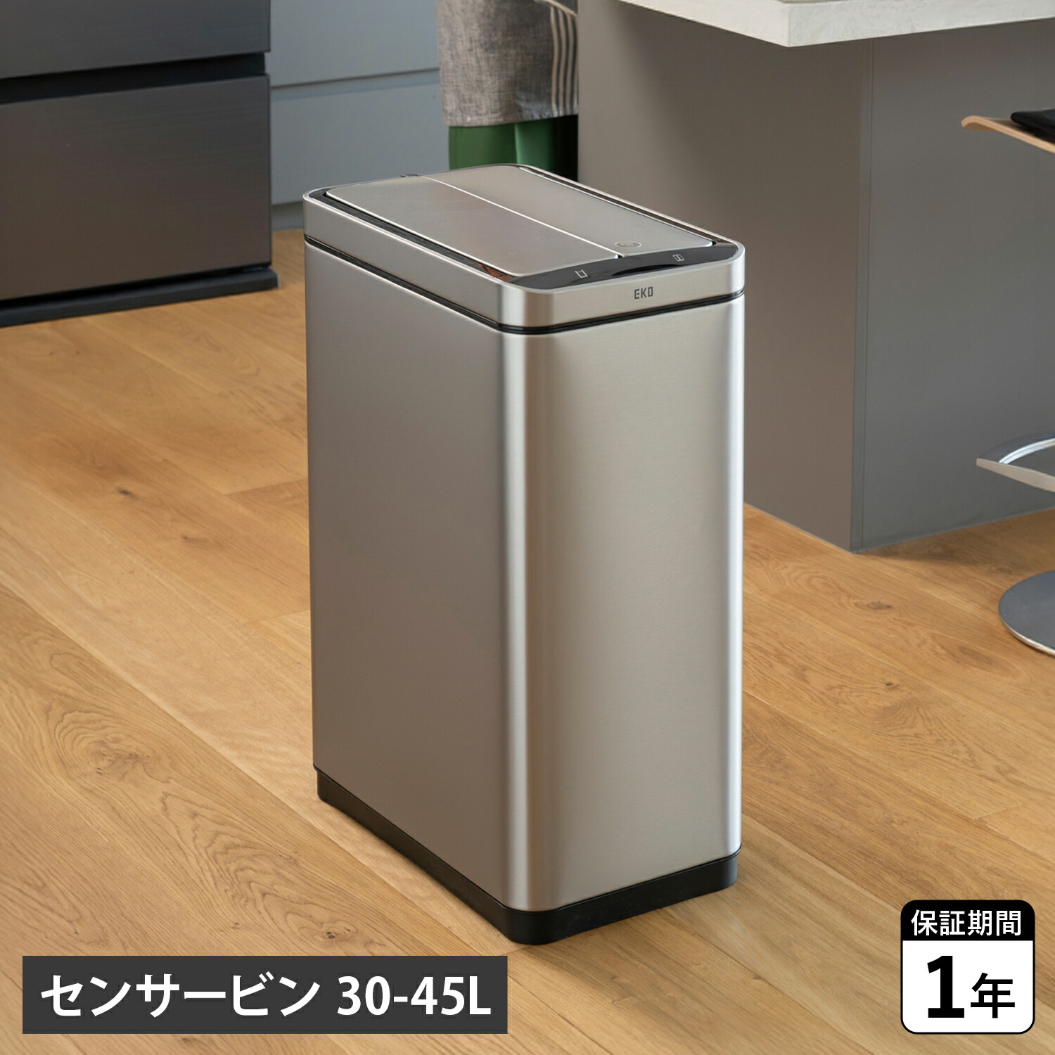 EKO X-WING SENSOR BIN 30L 45L イーケーオー ゴミ箱 ダストボックス 30L 45L ふた付き 自動 分別 キッチン ゴミ袋が見えない USB充電 EK9387RMMT