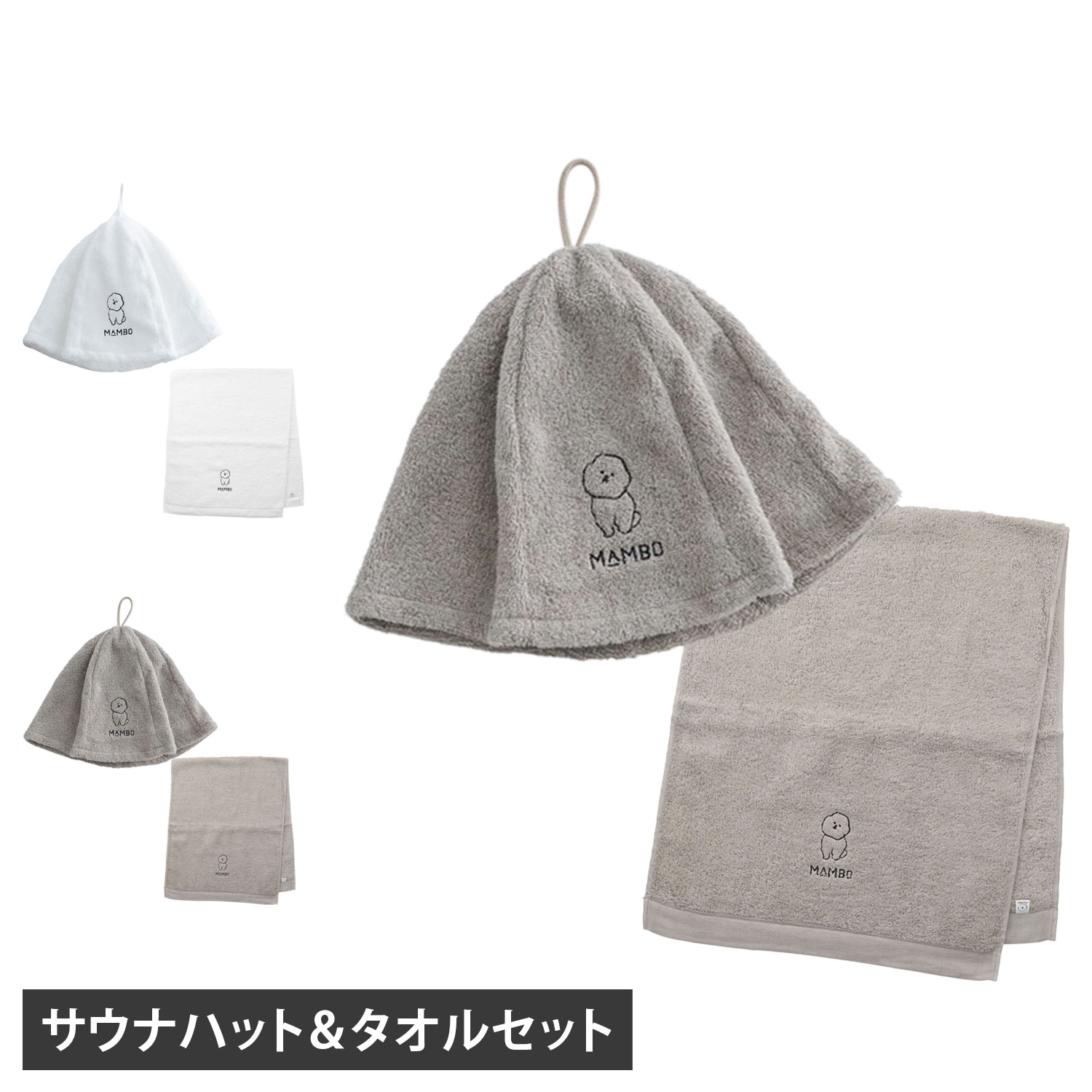 MAMBO マンボ サウナハット フェイスタオル 2点セット サウナキャップ タオル帽子 メンズ レディース 刺繍 タオル生地 綿 吸水 速乾 日本製 今治製 ホワイト グレー 白 42110665 42110666 母の日
