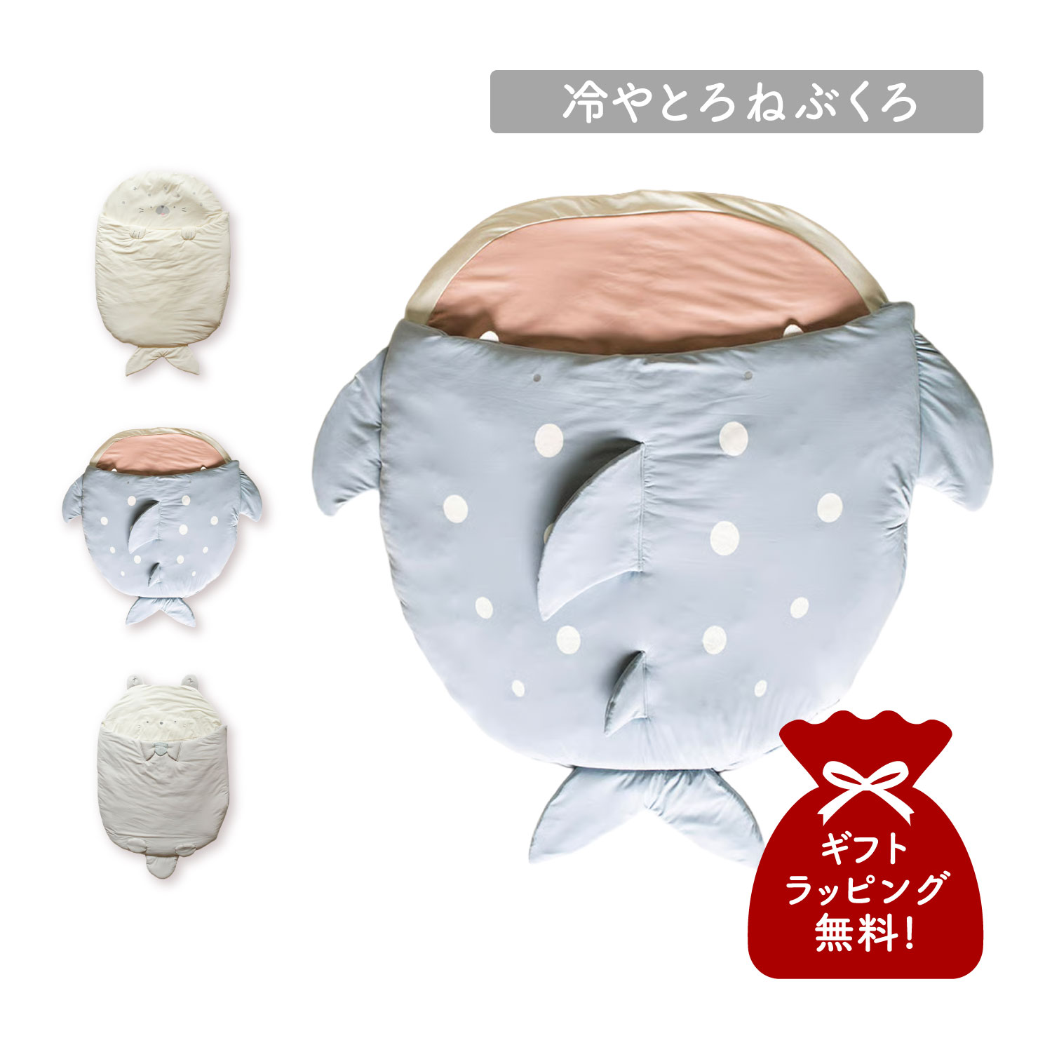 mocmof モクモフ スリーピングバッグ 寝袋 ベビースリーパー おくるみ 冷やとろねぶくろ ベビー キッズ 男の子 女の子 赤ちゃん 夏 新生児 ホワイト ブルー ライト ブラウン 白 622-564173K