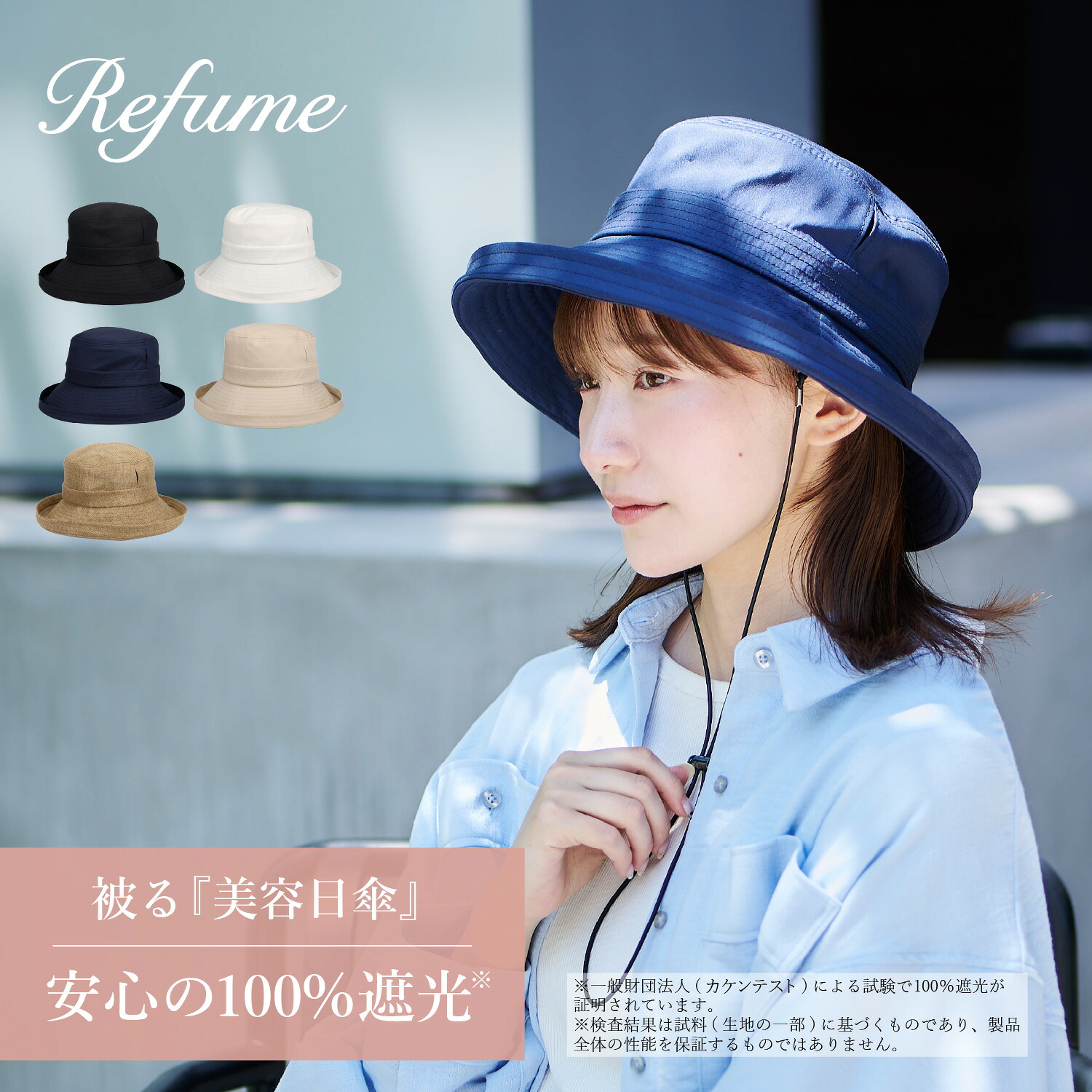 【最大1000円OFFクーポン】 帽子 UVカット 遮光率100% 晴雨兼用 つば広 ハット 遮熱 紫外線 日焼け 熱中症対策 日よけ 軽量 東レ サマーシールド Refume レフューム レディース エッジアップ おしゃれ ブラック ホワイト ネイビー ベージュ 黒 ギフト REFU-HAT-SS01｜ALLSPORTS