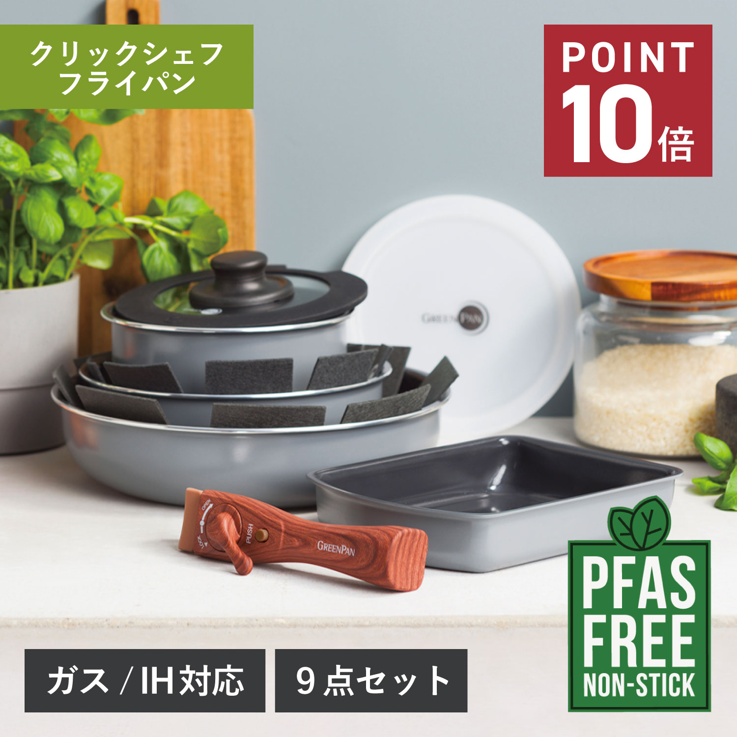 GREENPAN クリックシェフ 9点セット グリーンパン フライパンセット 9点セット フライパン ソースパン シール蓋 プロテクトシート 20cm 26cm IH対応 ガス火 食洗機 対応 チャコールグレー CC009850-104 母の日 20,075円