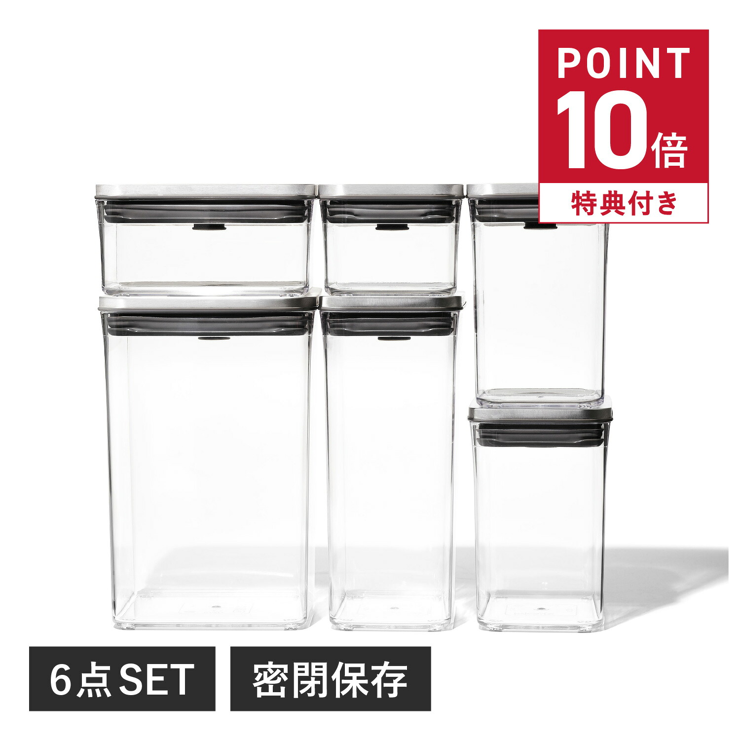 【特典付き】 oxo STAINLESS POP CONTAINER オクソー ステンレスポップコンテナ6ピースセット ストッカー キャニスター 保存容器 密閉容器 キッチン用品 3119400 母の日