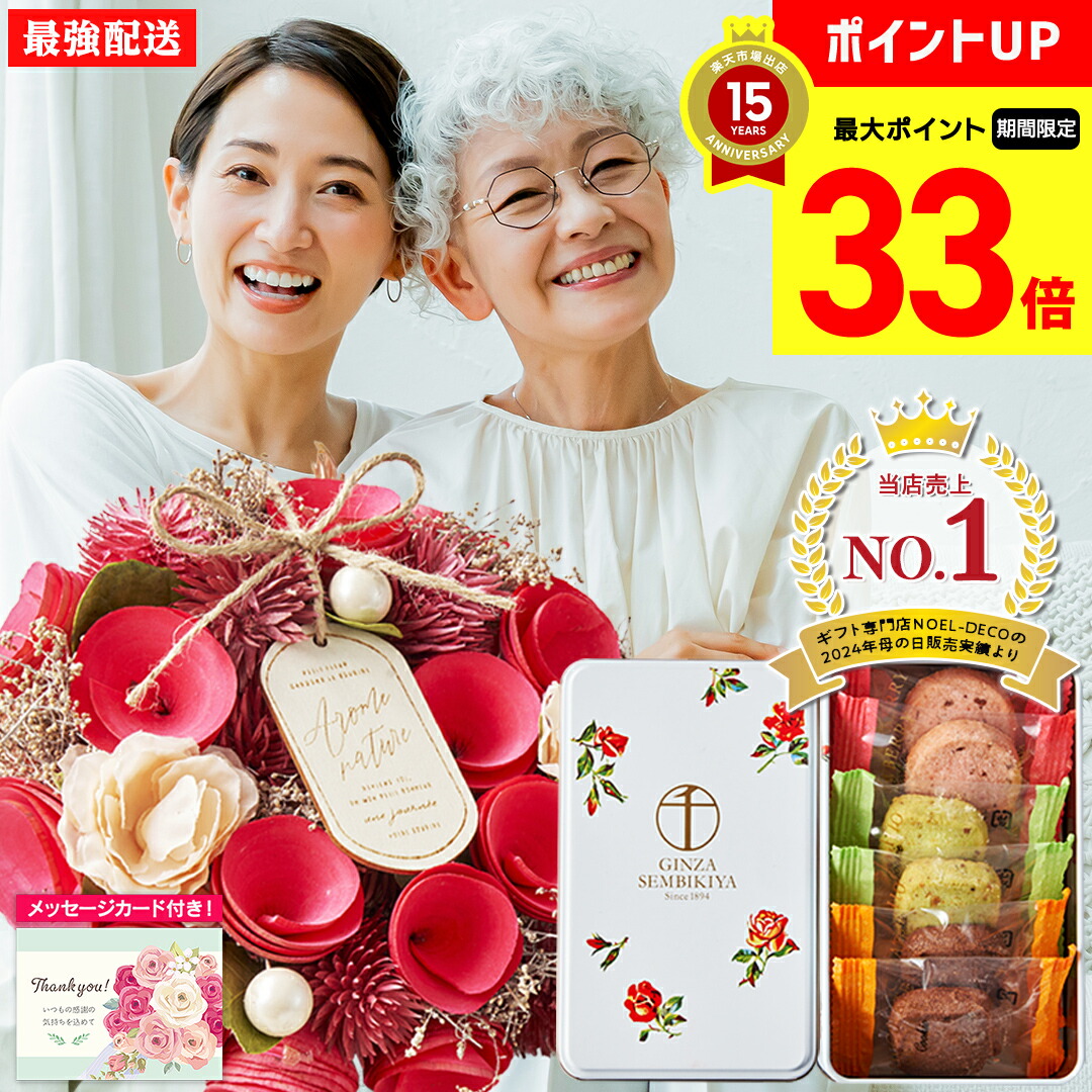 楽天市場】【マラソンポイント最大33倍】【遅れてごめんね】 母