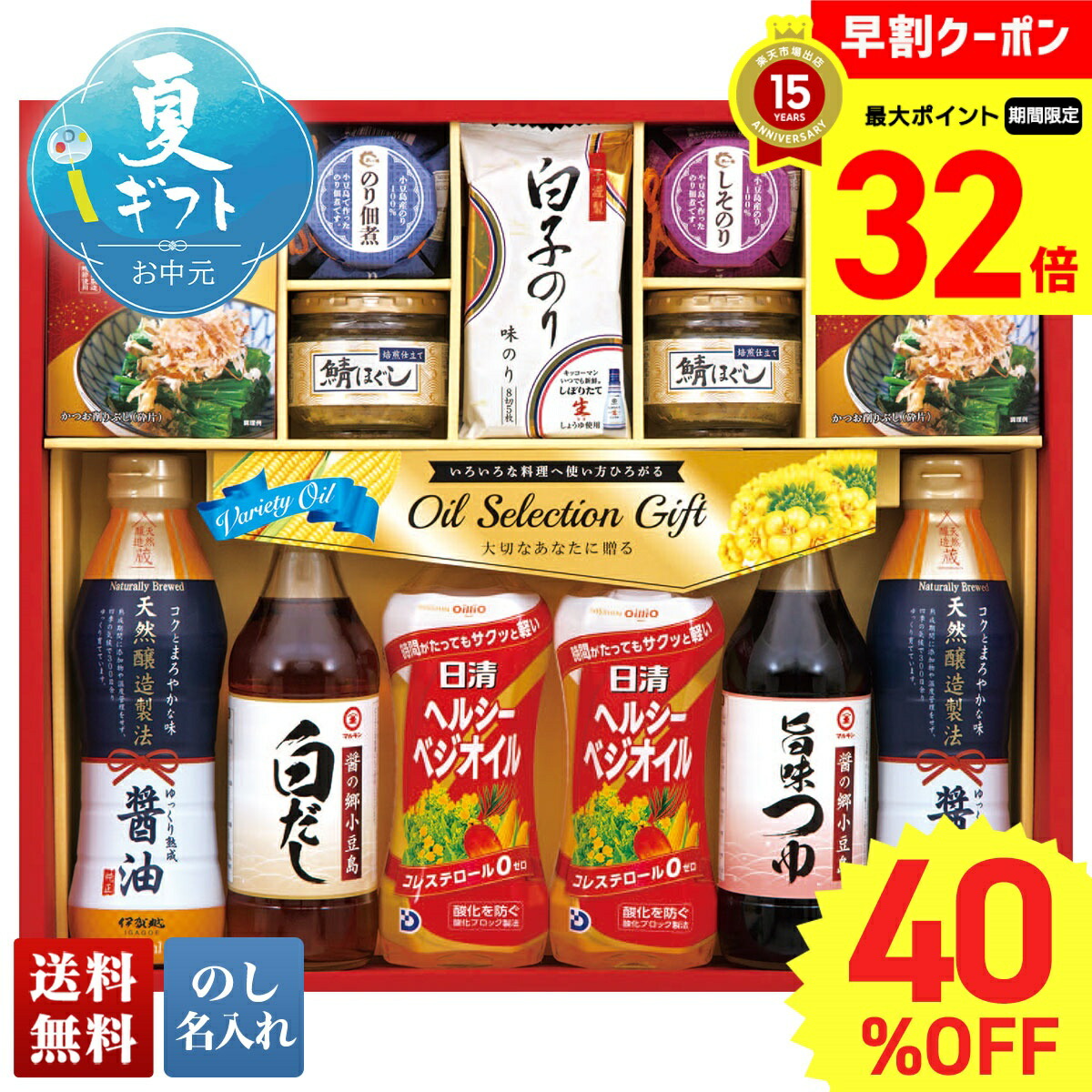 日清オイル&和調味料セット 　YDC-50L　2箱セット 日清オイル&和調味料セット YDC-50L 2箱セット