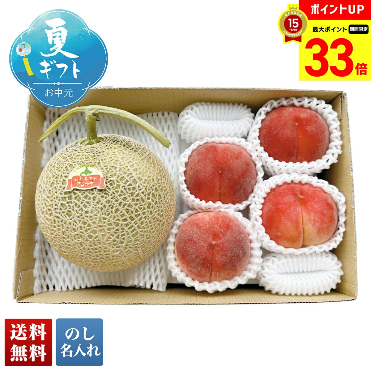 【マラソン最大33倍】 お中元 早割 6/1から100円OFF  御中元 夏ギフト ギフト プレゼント 暑中見舞い 2025 送料無料  北海道産 メロン＆山梨県産 桃「Y14-2」フルーツ 果物 メロン 北海道産 山梨県産 桃 モモ もも 贈り物 お返し ご挨拶 詰合せ 詰め合わせ のし 名入れ可