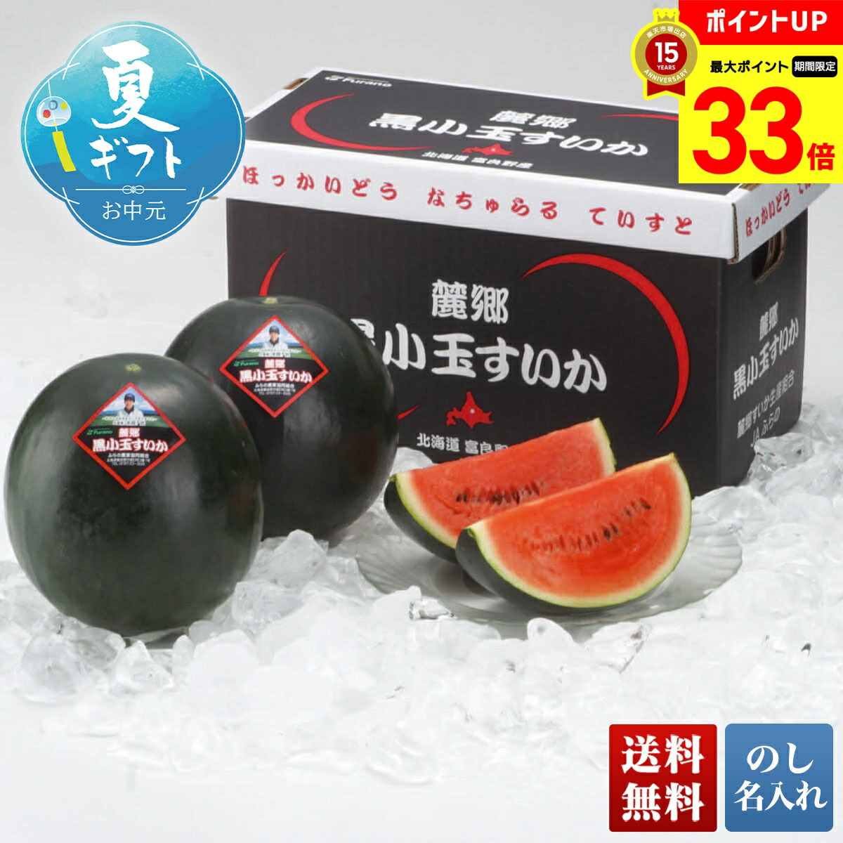 【マラソン最大33倍】 お中元 早割 6/1から100円OFF  御中元 夏ギフト ギフト プレゼント 暑中見舞い 2025 送料無料  富良野麓郷産 黒小玉すいか「Y15-14」フルーツ 果物 山形県産 黒小玉すいか 贈り物 お返し ご挨拶 詰合せ 詰め合わせ のし 名入れ可