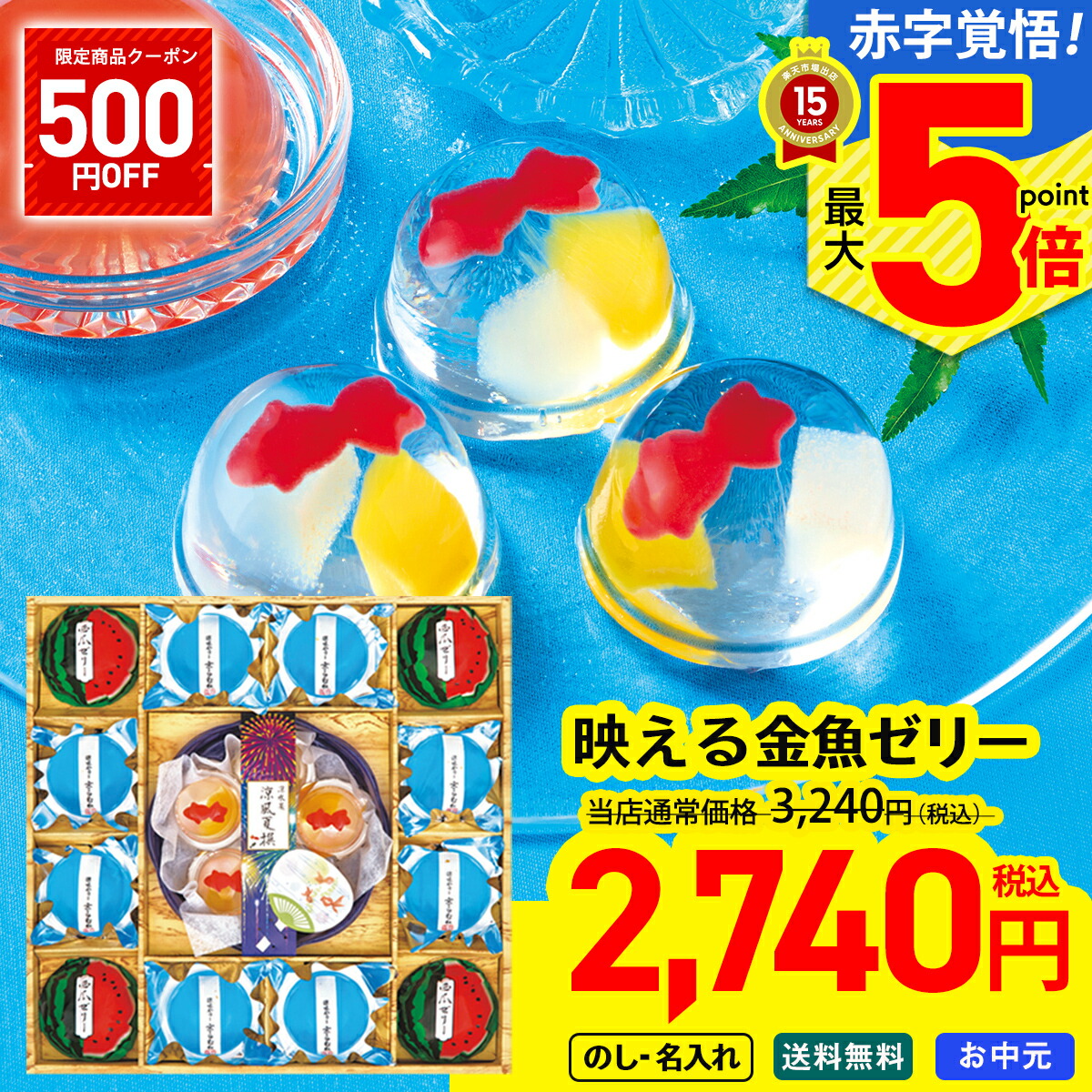 【500円OFFクーポン】 お中元 早割 御中元 夏ギフト ギフト プレゼント 暑中見舞い 2025 送料無料 涼水菓 涼風夏選「RG-30A」スイーツ ゼリー 金魚ゼリー 映える 映えゼリー かわいい 詰め合わせ お菓子 洋菓子 詰め合わせ のし 名入れ可画像