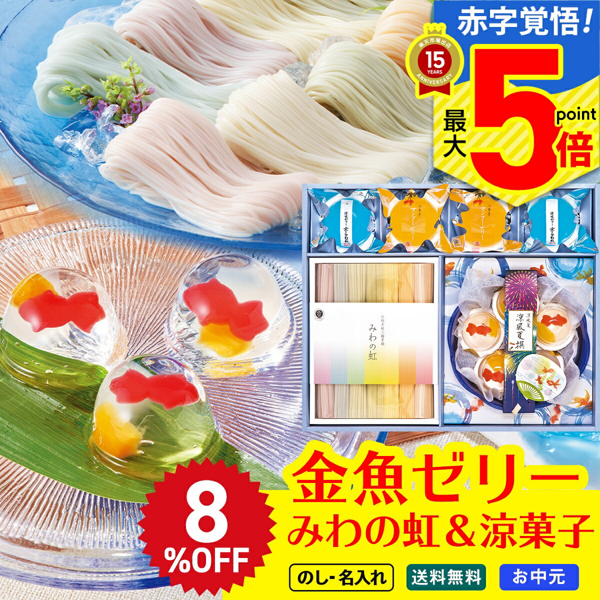 楽天市場】42％OFF 【ポイント最大5倍】 お中元 早割 御中元 夏