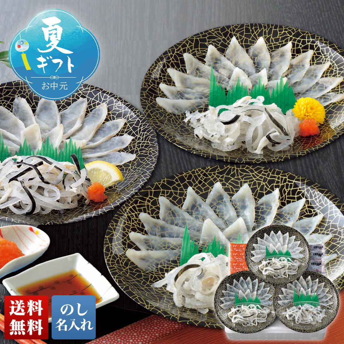 お中元 早割 6/1から100円OFF  御中元 夏ギフト ギフト プレゼント 暑中見舞い 2025 送料無料  「関とら本店」ふく薄造り詰合せ「FST-60F5Z」海鮮 シーフード 鮮魚 フグ ふぐ とらふぐ 刺身 贈り物 お返し ご挨拶 詰合せ 詰め合わせ のし 名入れ可