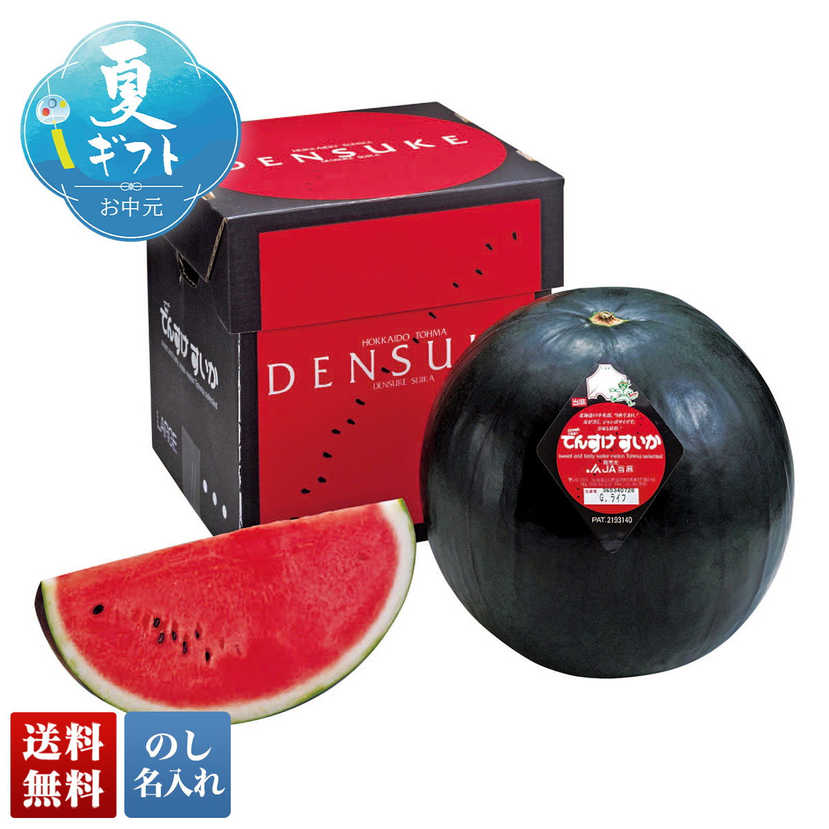 お中元 早割 6/1から100円OFF  御中元 夏ギフト ギフト プレゼント 暑中見舞い 2025 送料無料  JA当麻 でんすけすいか「R15-3Y」フルーツ 果物 JA当麻 でんすけすいか 贈り物 お返し ご挨拶 詰合せ 詰め合わせ のし 名入れ可