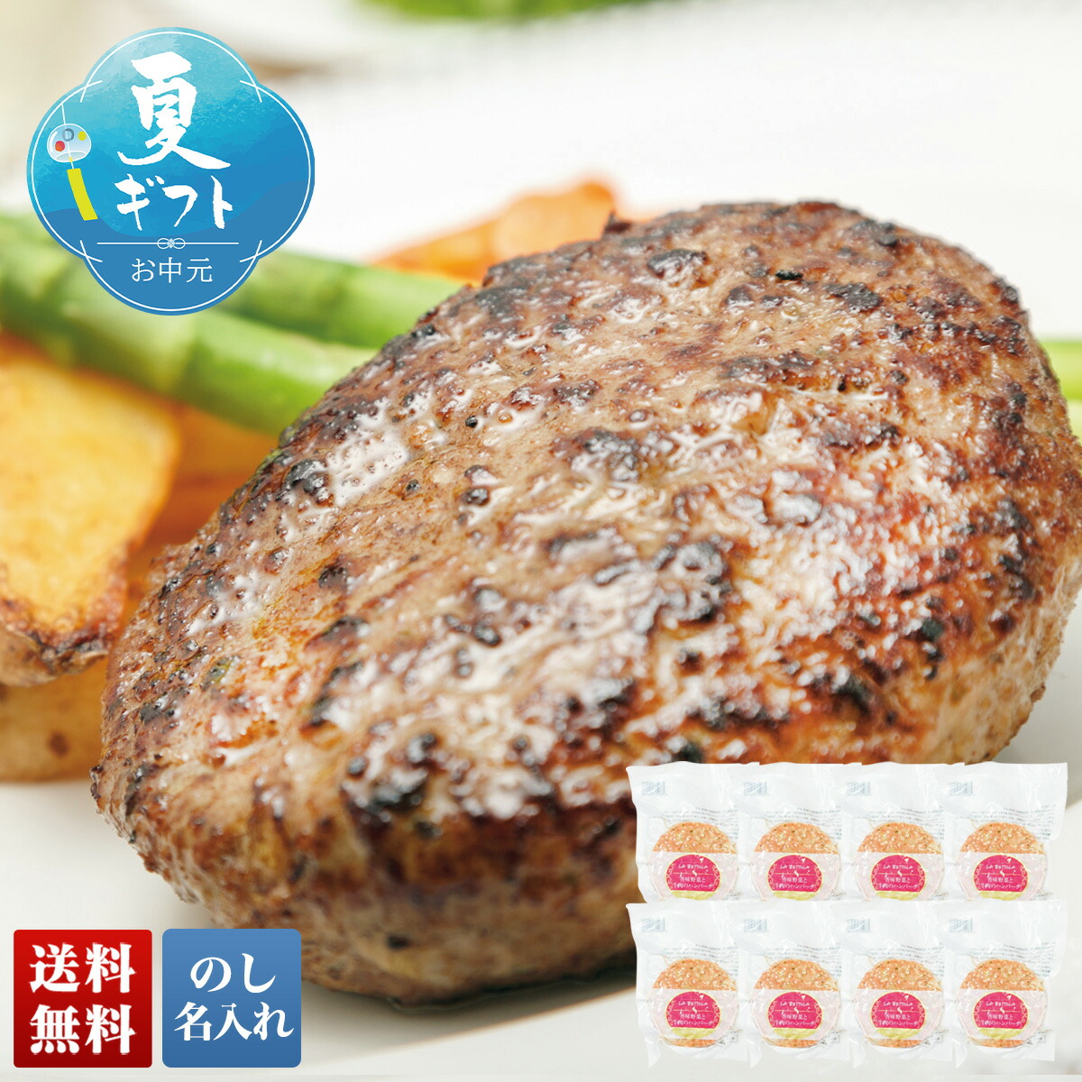 お中元 早割 6/1から100円OFF  御中元 夏ギフト ギフト プレゼント 暑中見舞い 2025 送料無料  「ラ・ベットラ・ダ・オチアイ」落合務監修 香味野菜と牛肉のハンバーグ「R8-9」肉 牛肉 肉加工品 ハンバーグ 落合務監修 贈り物 お返し ご挨拶 詰め合わせ のし 名入れ可