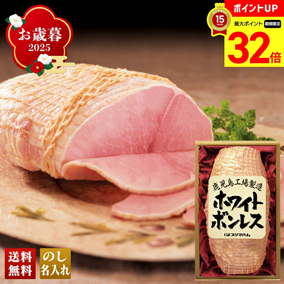 ハムお 楽天市場】お歳暮 御歳暮 早割 冬ギフト 帰歳暮 ギフト