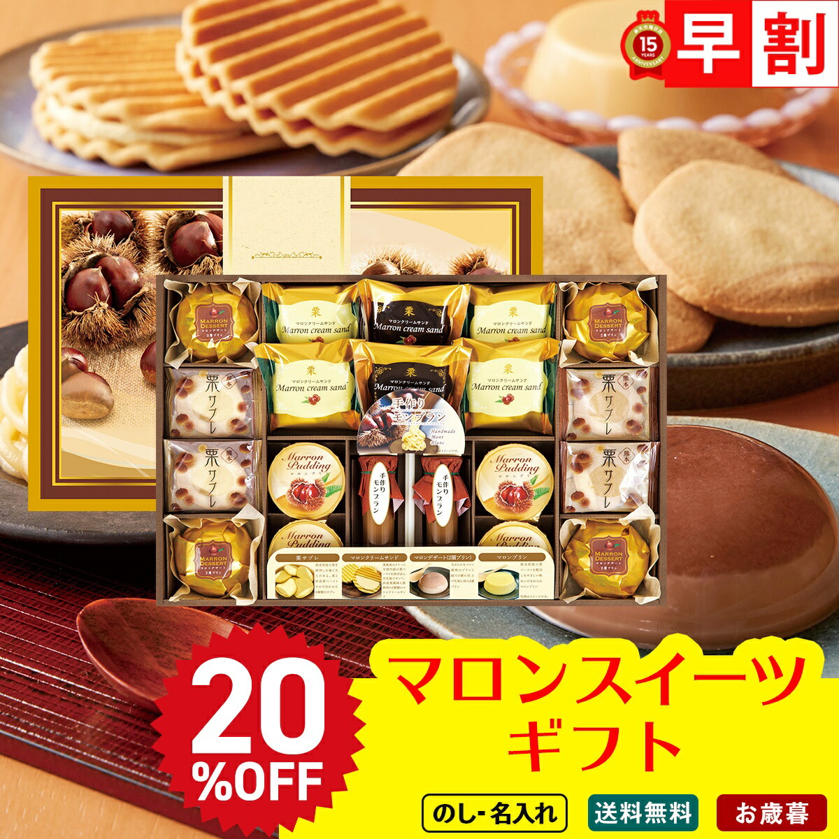 めおと日和 1〜8セット 楽天市場】お歳暮 御歳暮 早割 冬ギフト 帰歳暮 ギフト