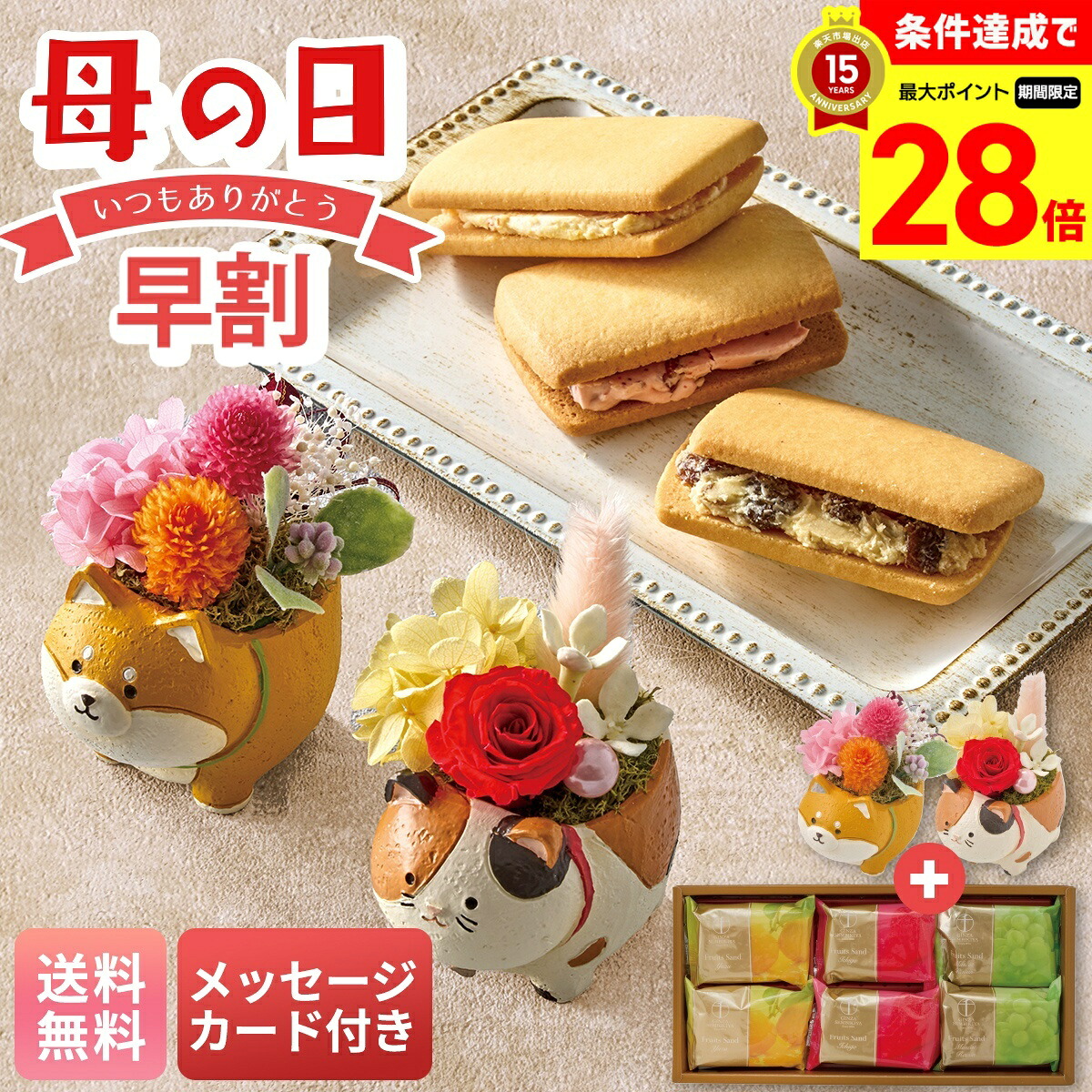 【マラソン期間中最大28倍】 母の日 早割 ギフト プレゼント 贈り物 2026 送料無料 アニマルプリザと「銀座千疋屋」銀座フルーツサンド 「C40-6」 メッセージカード付 花ギフト プリザーブドフラワー プリザ スイーツ 洋菓子 お菓子 焼き菓子 銀座千疋屋 名店