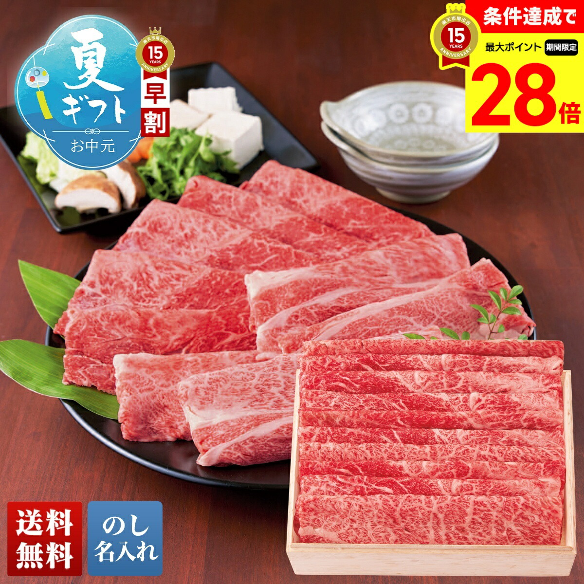 【マラソン最大28倍】 お中元 早割 御中元 夏ギフト ギフト プレゼント 暑中見舞い 2026 送料無料 神戸牛 すき焼き用 「Q5-36」 のし 名入れ 肉 精肉 牛肉 神戸牛 ブランド牛 すき焼き すきやき｜ギフト専門店 noel-deco