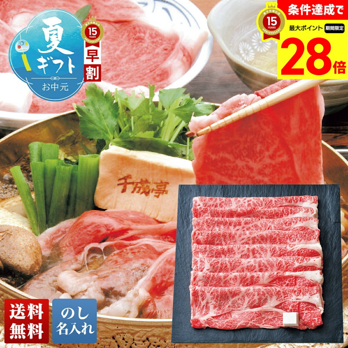 【マラソン最大28倍】 お中元 早割 御中元 夏ギフト ギフト プレゼント 暑中見舞い 2026 送料無料 「千成亭」 近江牛 すき焼き用 「SEN-163」 のし 名入れ 肉 精肉 牛肉 千成亭 近江牛 ブランド牛 すき焼き すきやき|ギフト専門店 noel-deco