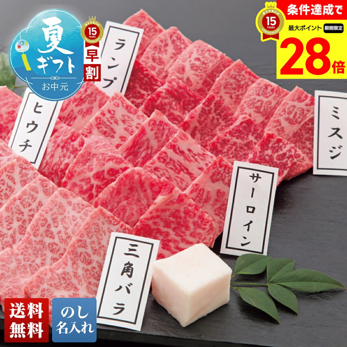 【マラソン最大28倍】 お中元 早割 御中元 夏ギフト ギフト プレゼント 暑中見舞い 2026 送料無料 「千成亭」近江牛 こだわり焼肉5点盛り 「SEN-303」 のし 名入れ 肉 精肉 牛肉 千成亭 近江牛 ブランド牛 焼肉 焼き肉|ギフト専門店 noel-deco