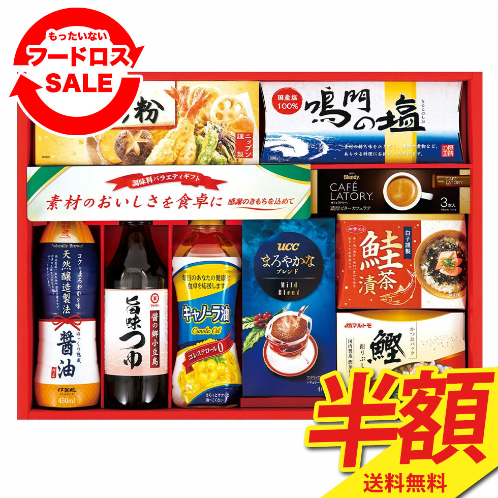 楽天市場】50％OFF 訳あり フードロス お得 送料無料 ギフト 2023