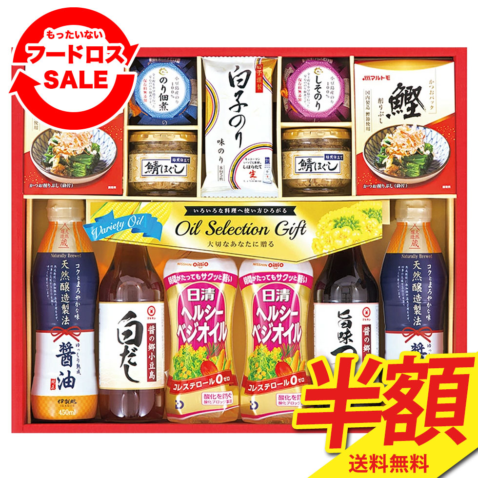 楽天市場】50％OFF 訳あり フードロス お得 送料無料 ギフト 2023