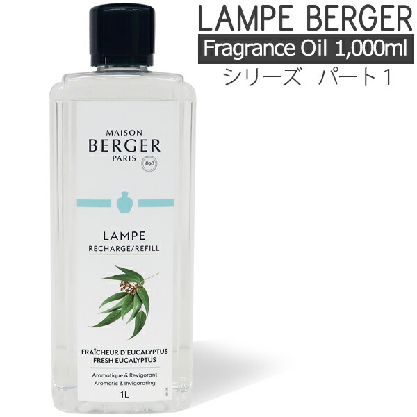 楽天市場】【 正規品 】 ランプベルジェ アロマオイル1000ml 3本