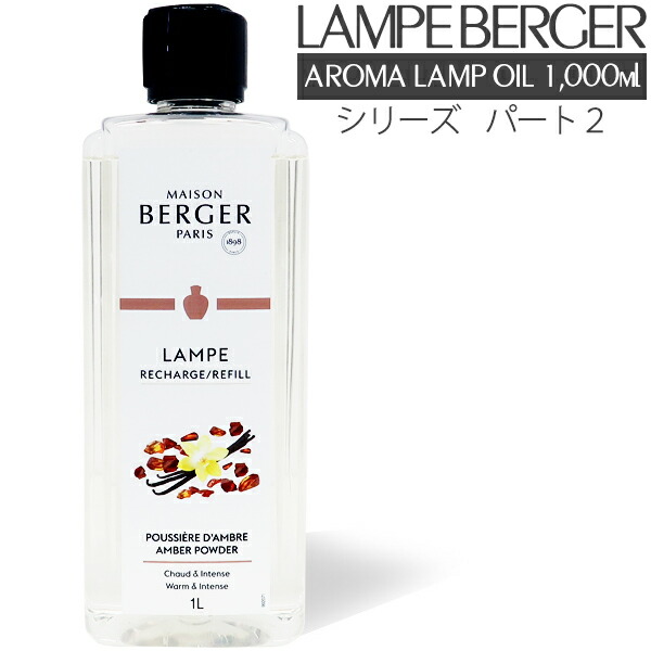 なな様専用】1L(2,980円)×4本セット、ランプベルジェ オイル 【公式通販】