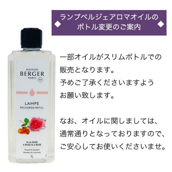 ランプベルジェオイル アロマオイル1000ml アロマ・お香