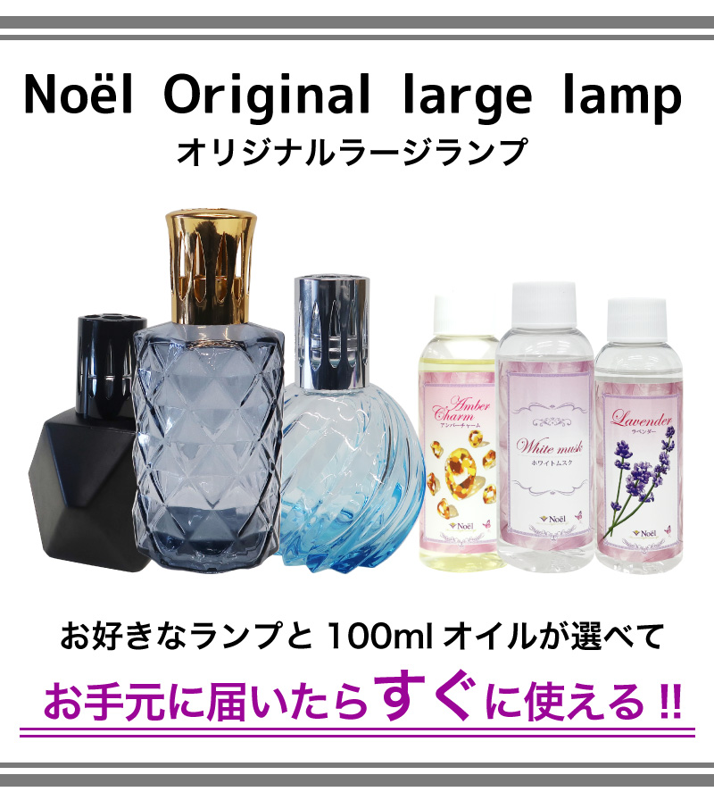 ランプベルジュ Noël - 芳香器