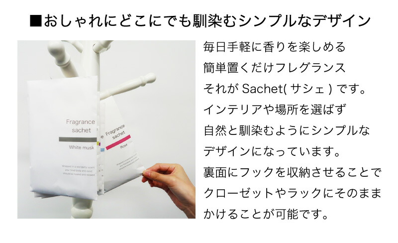 サシェサシェ 袋 芳香剤 ルームフレグランス 匂い袋 香り袋 ハンガー 