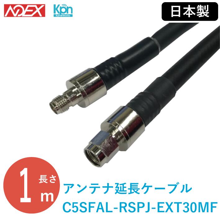 楽天市場】アンテナ延長ケーブル KPWL-0300H専用 C5SFAL-RSPJ-EXT18MF