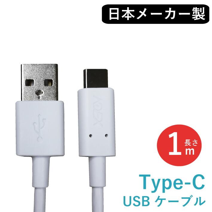 楽天市場 送料無料 Usb Type Cケーブル タイプc 1m 100cm スマホ充電 通信 5v3a Usb Type C To Usb A A Toc 充電 通信ケーブル Usbケーブル 充電コード Usb C Usb2 0 Switch 国内メーカー製 高信頼性 ホシデン株式会社製造 簡易包装品 Docomo Usbケーブル A To C 02