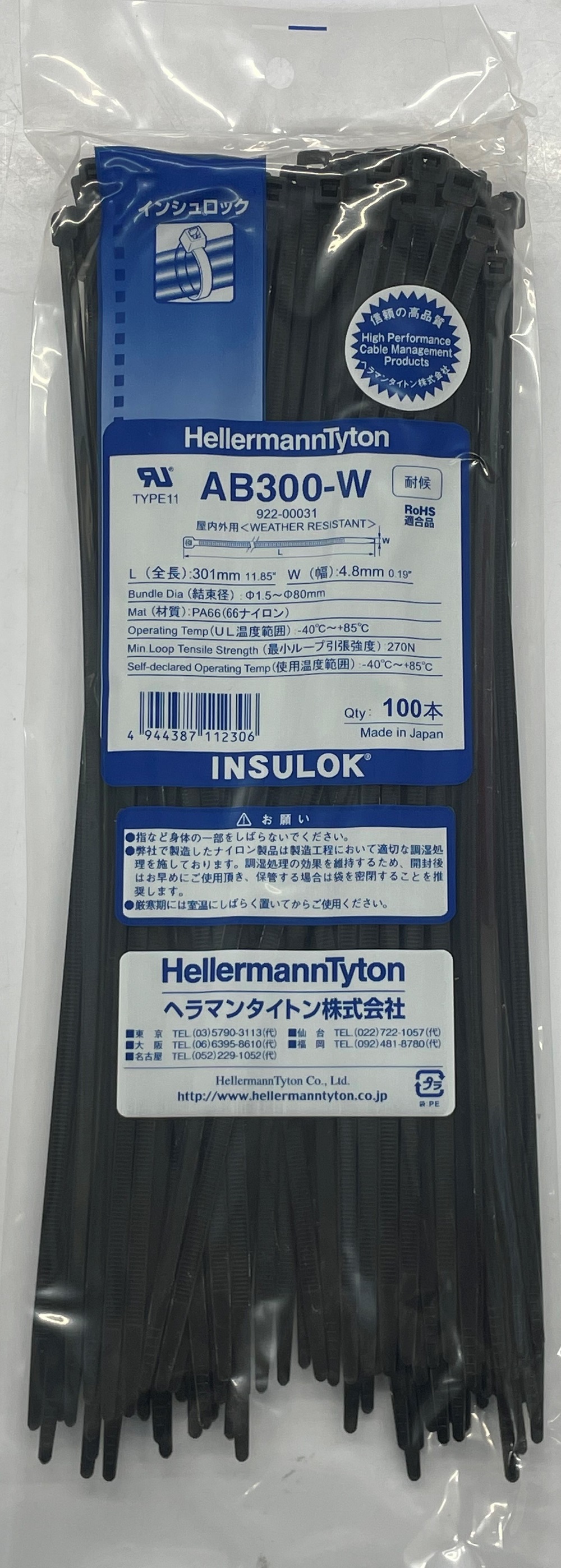 楽天市場】【送料無料】インシュロック 100P 黒 耐候グレード 屋内外用