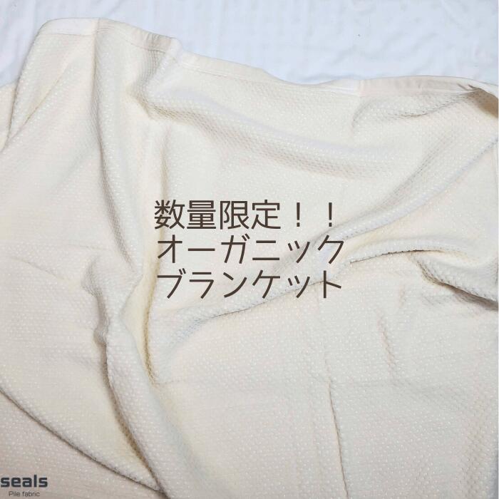 取りのこし僅か物量制限事項！オーガニックCOTTON100%！もこもこリバーシブルシール織ビロード毛布！140ｃｍ×200ｃｍシングル大いさ！オール季節ブランケット 毛布 敷きブランケット