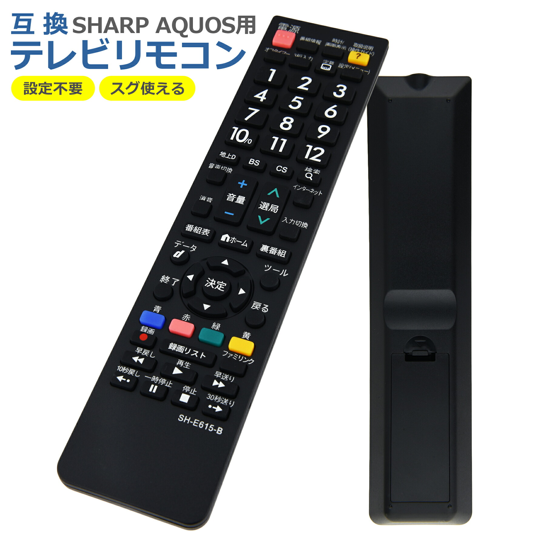 楽天市場】テレビ リモコン SH-E615-B 対応 互換品 シャープ アクオス 
