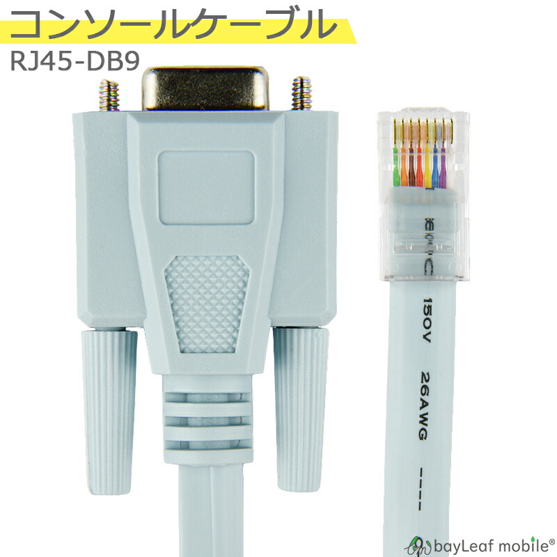 楽天市場】YRC-RJ45C RJ45コンソールケーブル YP2N061140 通信