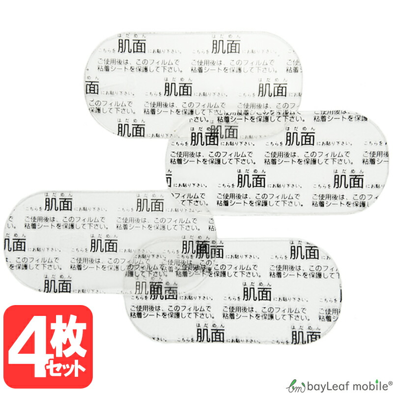87円 海外 シックスパッド ジェル パッド シート 互換 交換 ボディフィット EMS SIXPAD アブトロニック スリムデボーテ 4枚セット