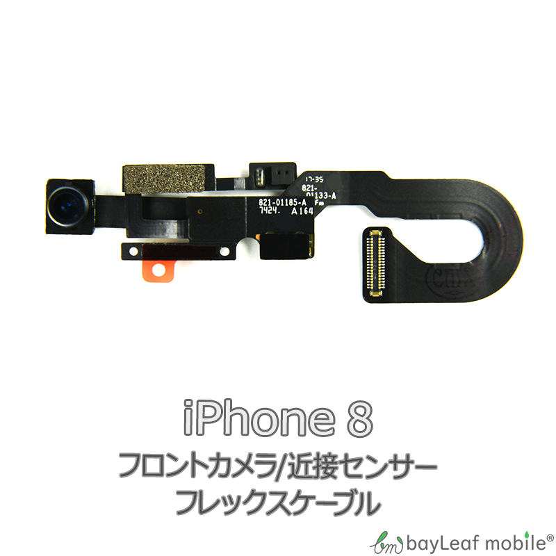 現品限り一斉値下げ！ iPhone 8 近接 センサー フロントカメラ 修理 交換 部品 互換 パーツ リペア