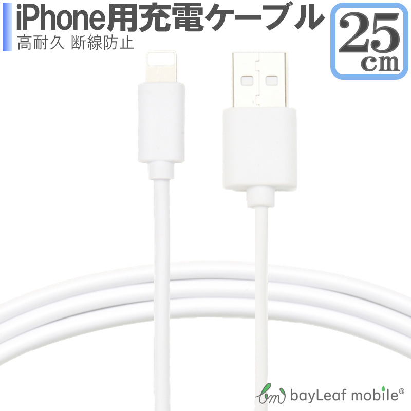 楽天市場】iPhone SE3(第3世代) iPhoneXS XSMAX 8 7 6 5 7Plus アイフォーン 充電ケーブル データ転送 急速充電  高耐久 断線防止 USBケーブル 充電器 1m : ベイリーフモバイル