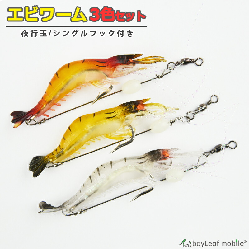 楽天市場】ルアー エビ チビワーム ソフトワーム 5個セット 9cm