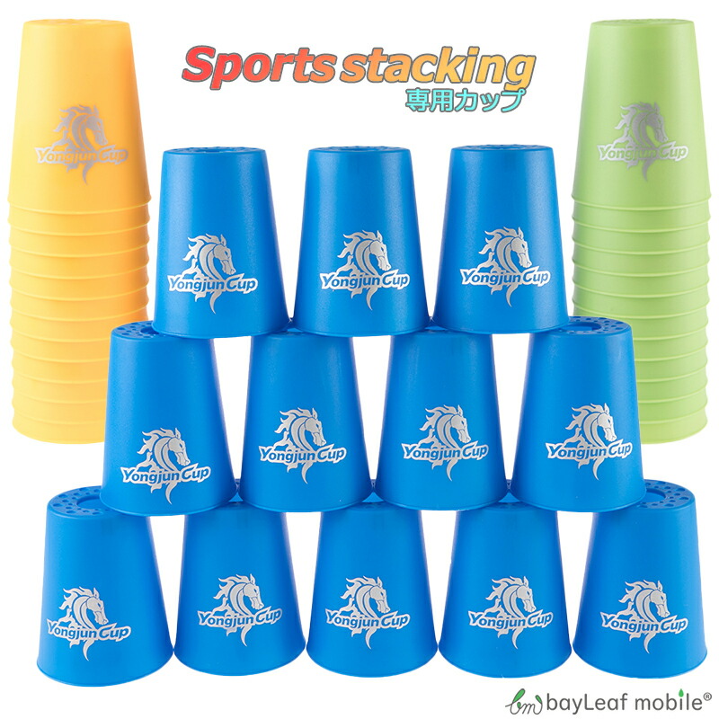 楽天市場】スポーツスタッキング カップ 飛重ねカップ 速重ね 12個