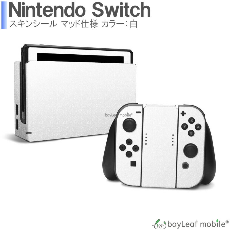 Nintendo Switch 本体　バッテリー強化モデル　木目調スキンシール Nintendo Switch ドック 用 スキンシール カバー シール ケース