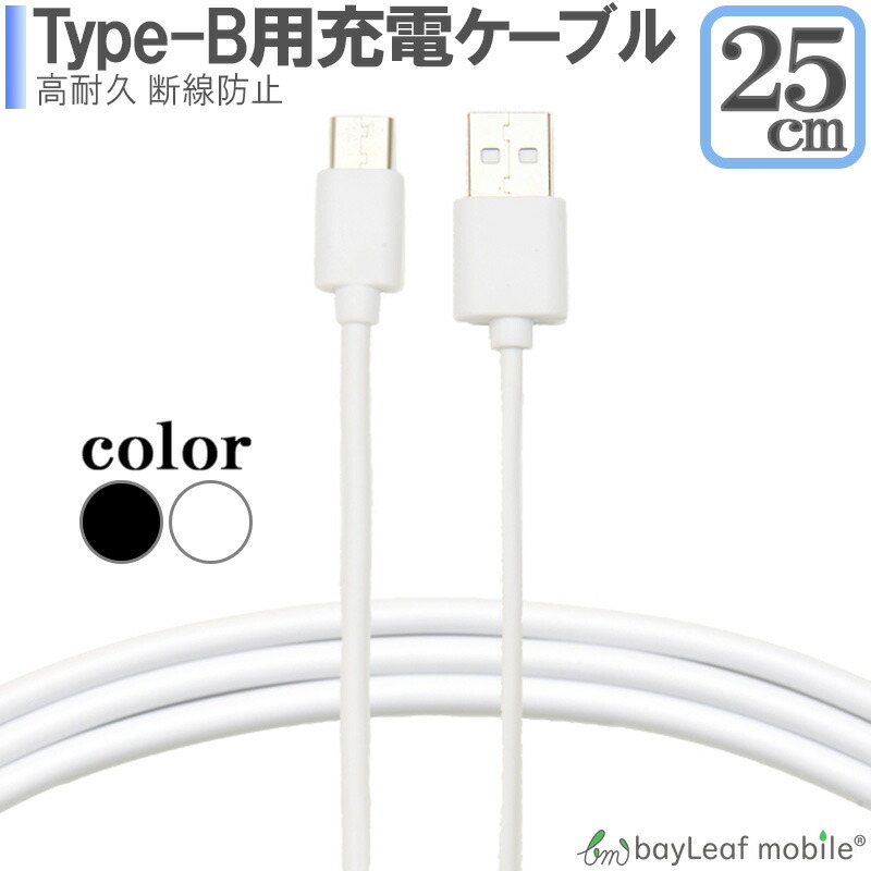 楽天市場 Micro Usbケーブル マイクロusbケーブル 25cm マイクロusb Microusb マイクロusb 充電 アンドロイド 充電ケーブル 白 ホワイト Android ミーツ