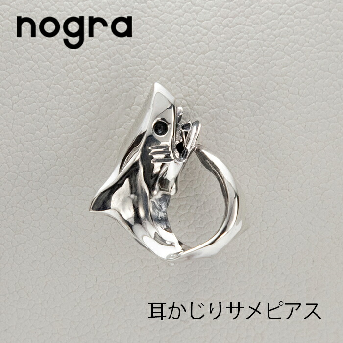 耳かじりサメピアス シルバー 片耳用 シルバー925 釣り針 釣り 海 ダイバー クリスマス プレゼント メンズ レディース ギフト かわいい アクセサリー 日本製｜Nogra 店