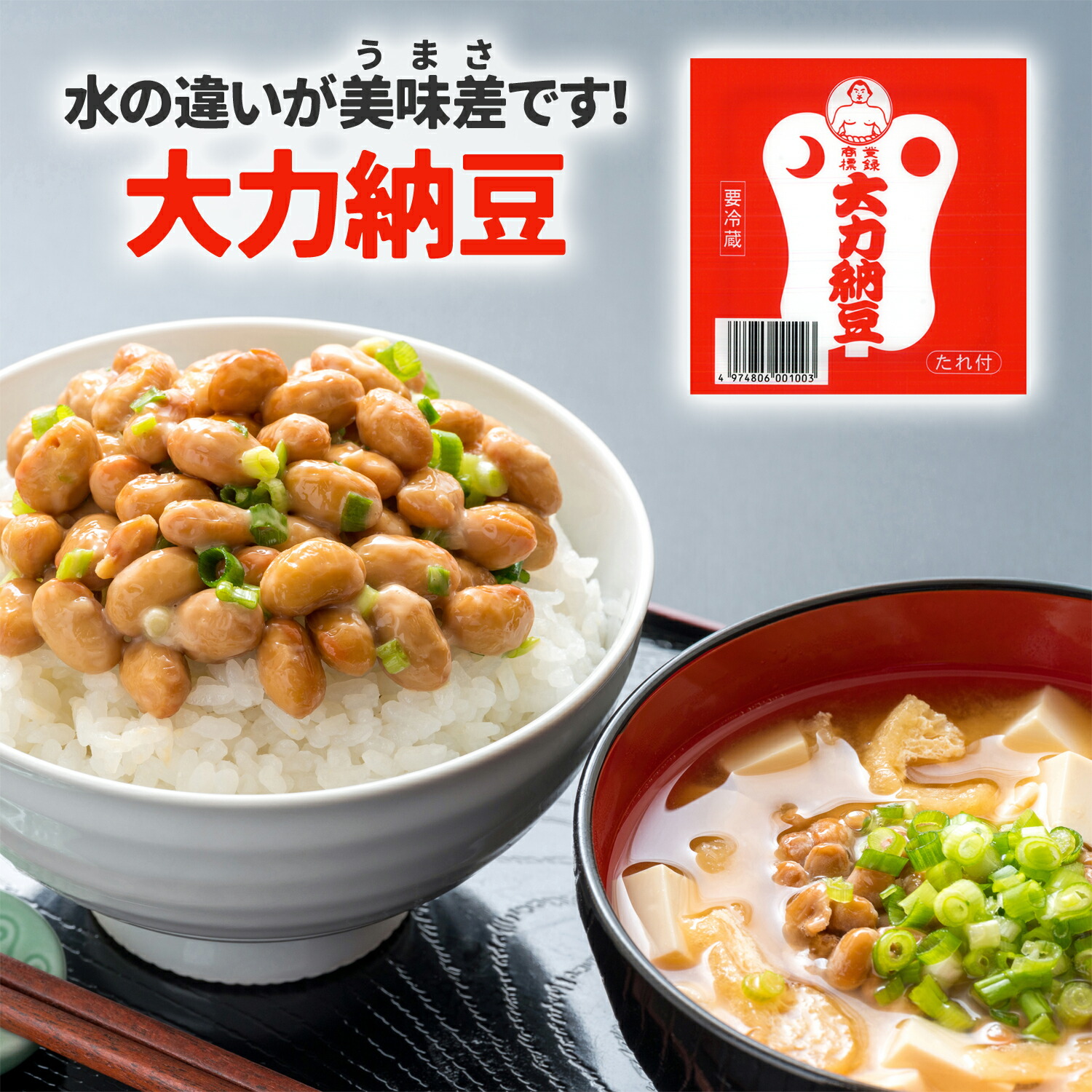 大力納豆