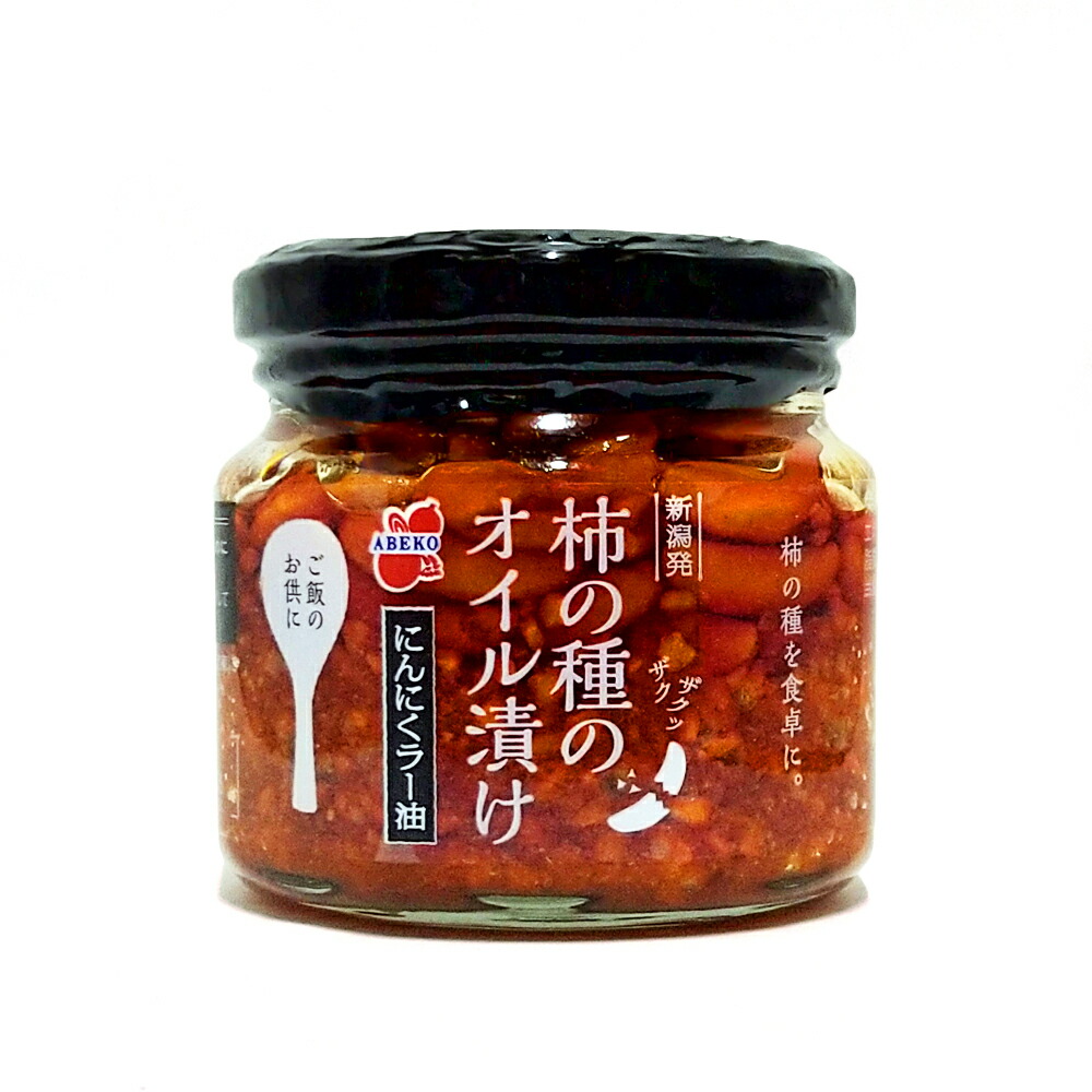 柿の種のオイル漬け にんにくラー油 160g 選べる 2個 ～ 15個セット 新潟 お土産 お取り寄せ グルメ 阿部幸製菓
