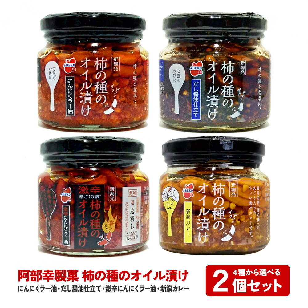 柿の種オイル漬け 160g 8個セット 楽天市場】柿の種のオイル漬け にんにくラー油 160g 選べる 2個 〜 15