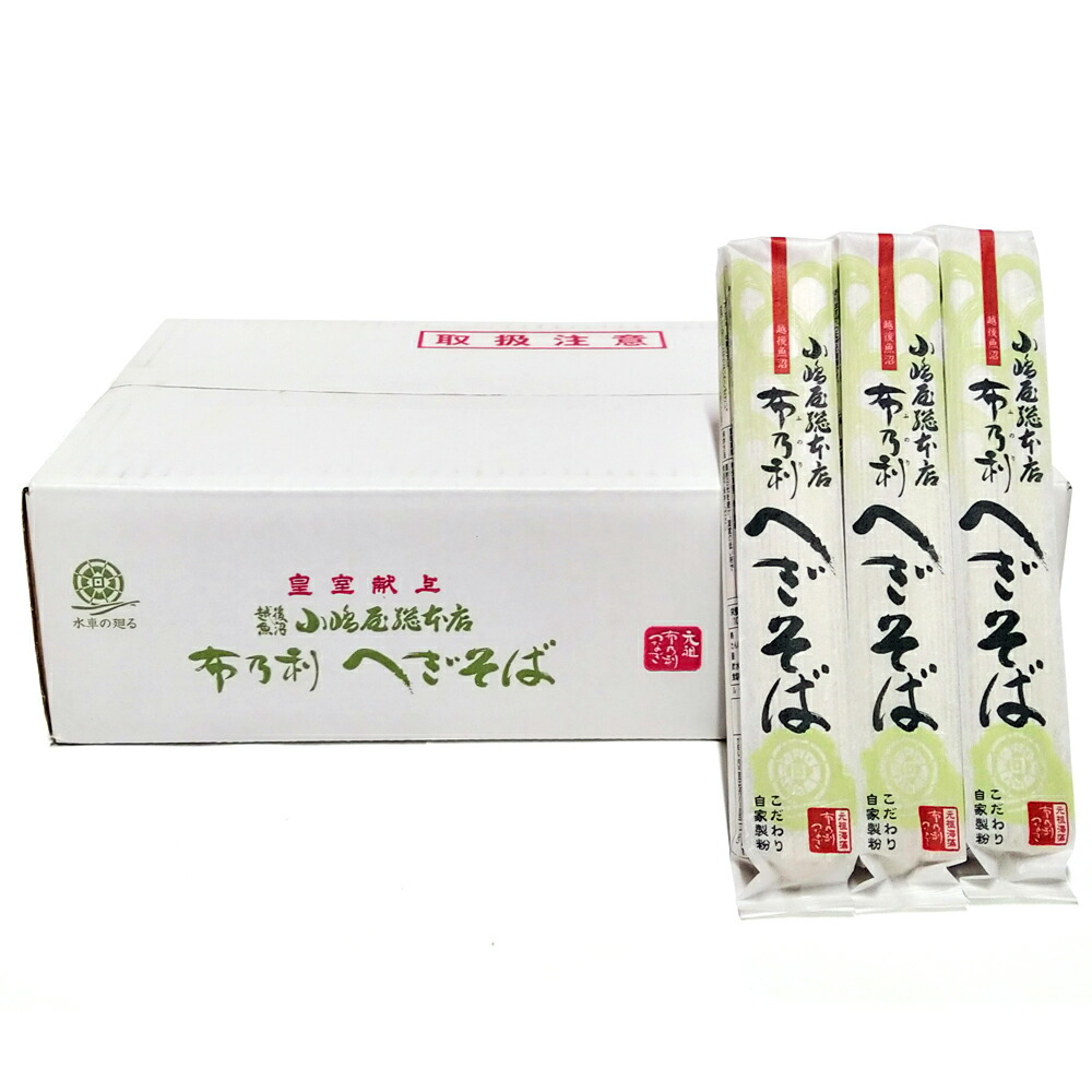 小嶋屋総本店 布乃利へぎそば 200g 30袋入 皇室献上品 ギフト 乾麺 K-30 新潟 へぎそば 小嶋屋 そば