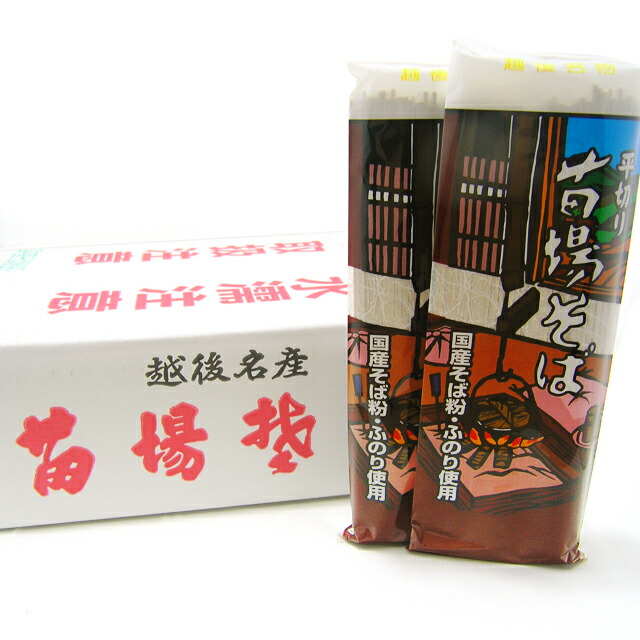 名水百選が光る 苗場そば(平切り) 200g×25把 へぎそば 新潟 お土産 お取り寄せ 乾麺