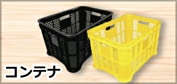 楽天市場】採集コンテナ 底メッシュ（黒）【安全興業】 : 農業資材