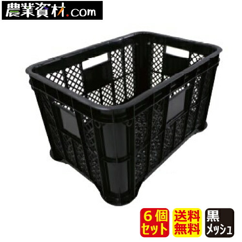 楽天市場】採集コンテナ 底メッシュ（黒）【安全興業】 : 農業資材