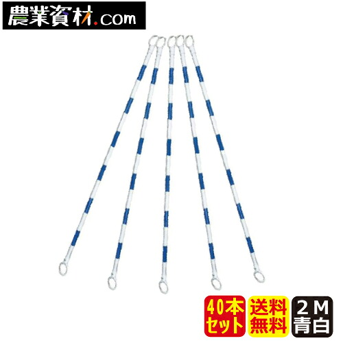 コーンバー 34*2.0M 青白 CB3420VW(40本セット・送料無料)白地/青反射【安全興業】|農業資材・安全用品 農業広場